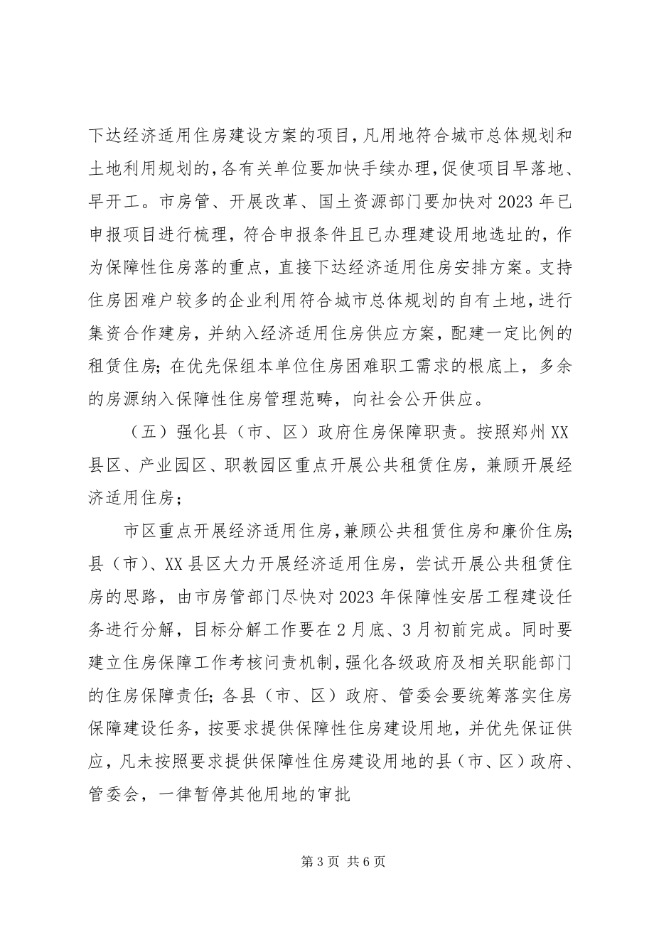 2023年XX市人民政府市长办公会议制度实施细则.docx_第3页