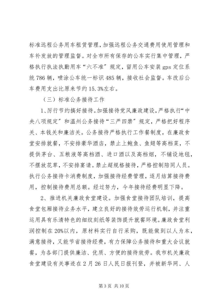 2023年机关事务管理局全工作总结和来思路.docx_第3页