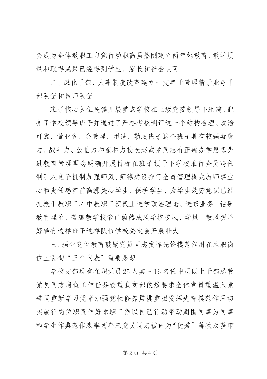 2023年学校工作交流材料.docx_第2页