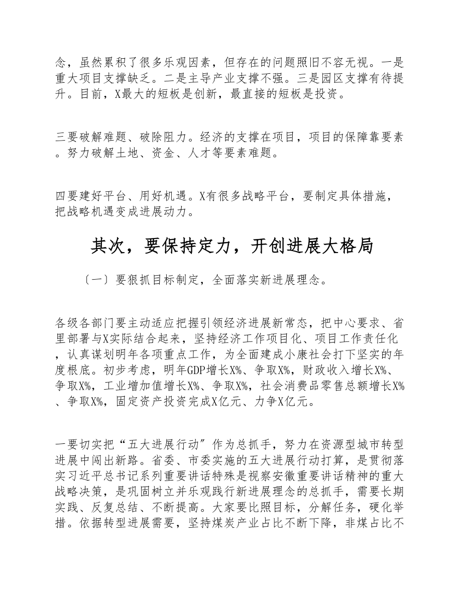 2023年市政府领导干部狠抓建设推动创新发展工作座谈会上的讲话材料.doc_第2页