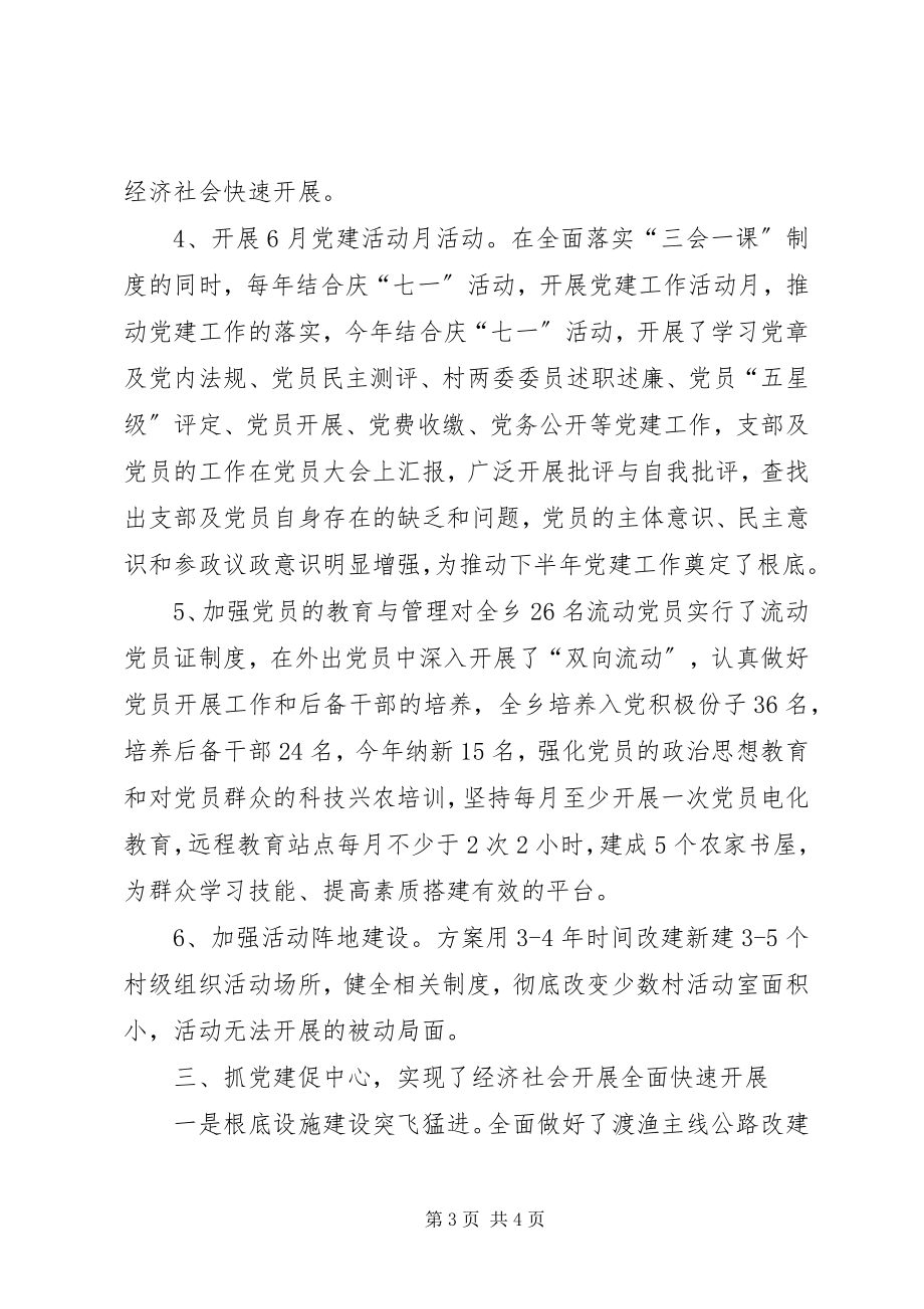 2023年乡镇党委书记在农村党建现场观摩会上的讲话.docx_第3页