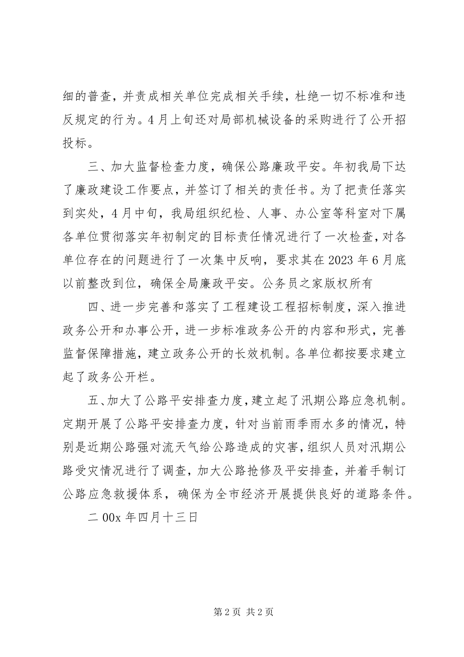 2023年贯彻落实市政府廉政工作会议精神情况汇报.docx_第2页