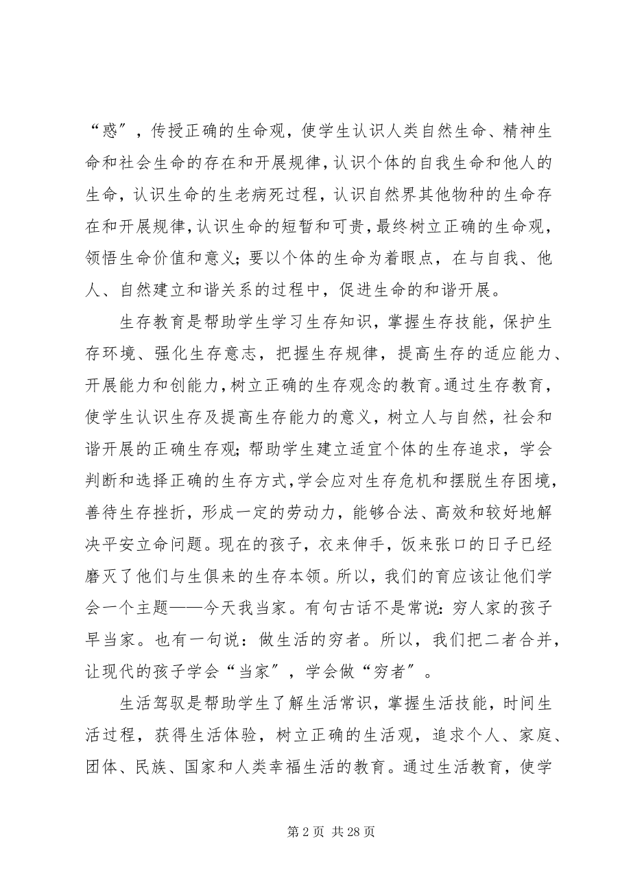 2023年三生教育心得体会彭莞云.docx_第2页