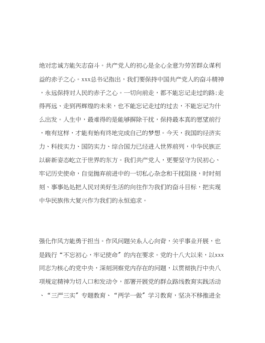 2023年领导干部主题教育学习心得体会发言材料.docx_第2页