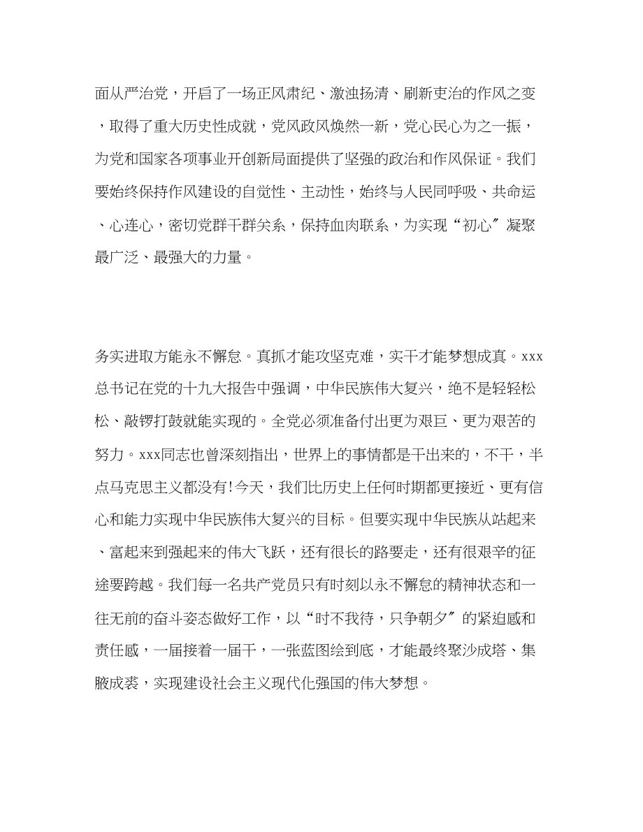 2023年领导干部主题教育学习心得体会发言材料.docx_第3页