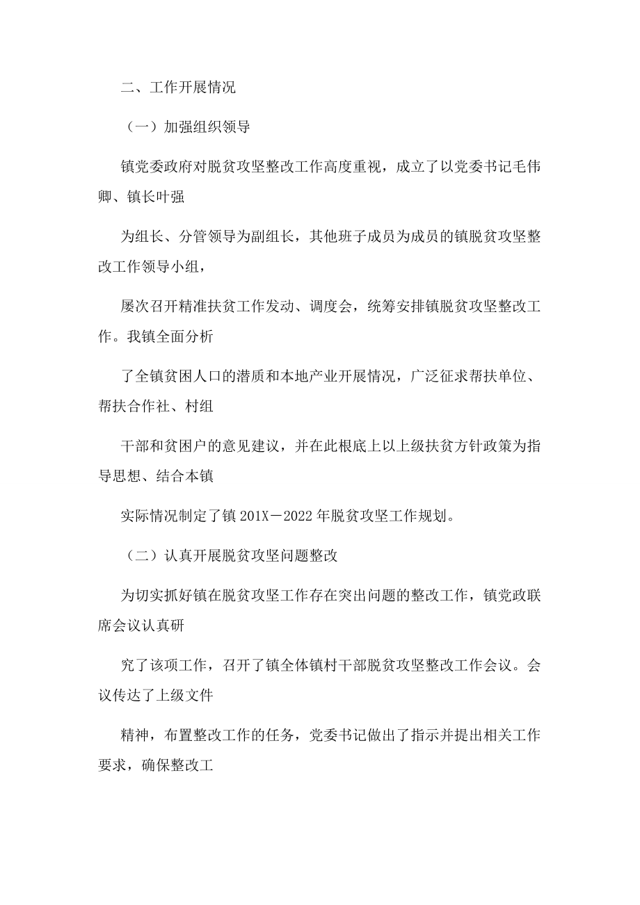 2023年脱贫攻坚问题整改工作总结.docx_第2页