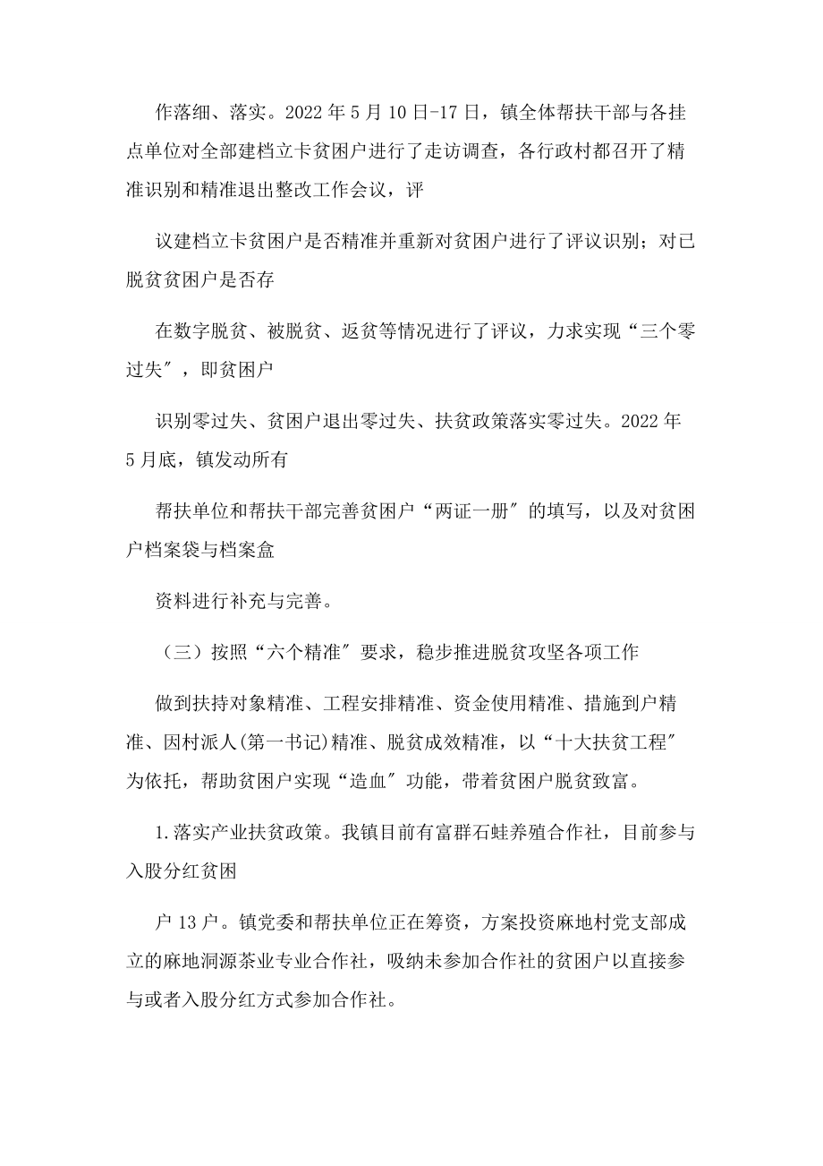 2023年脱贫攻坚问题整改工作总结.docx_第3页