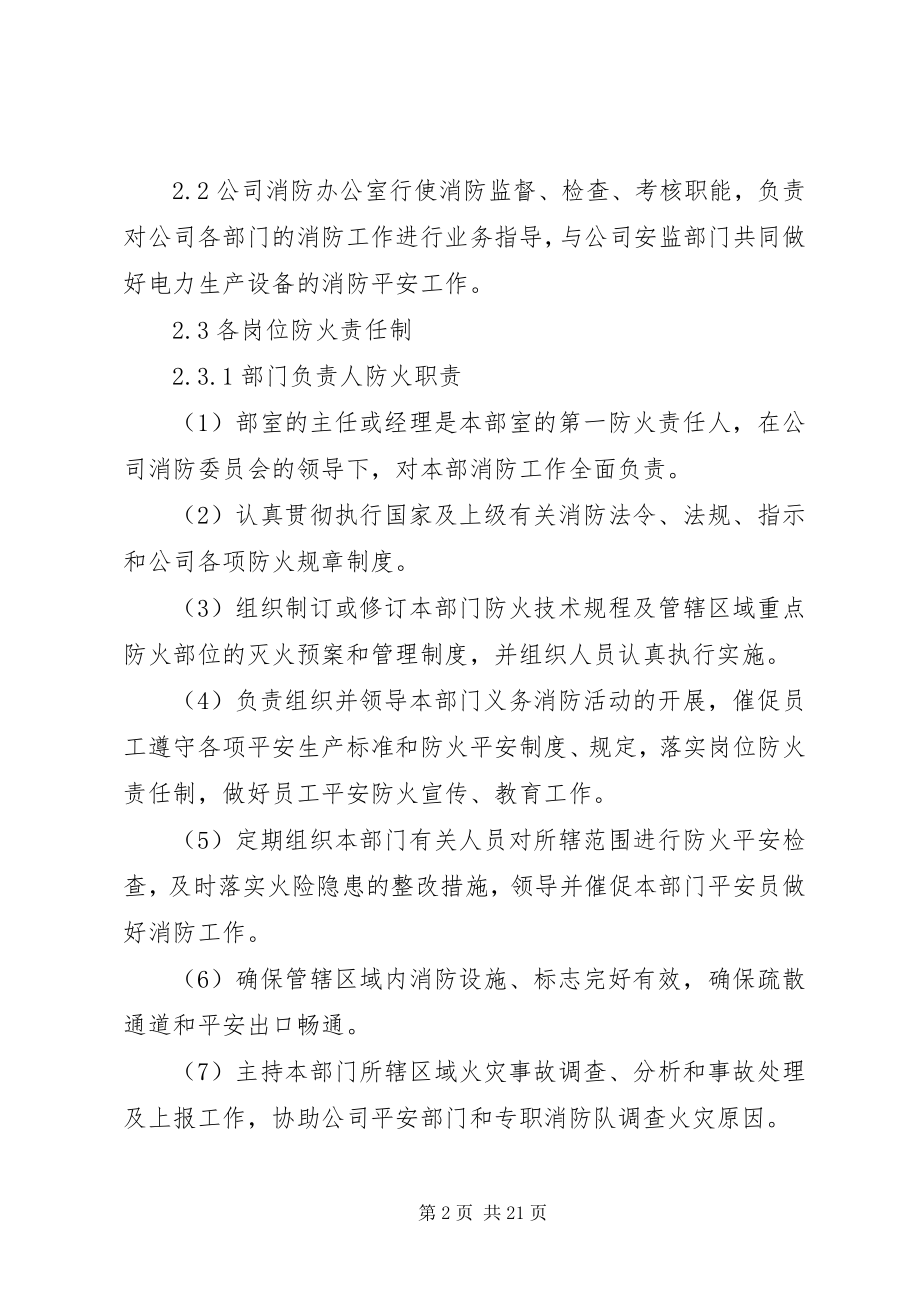 2023年维修部消防安全管理制度.docx_第2页