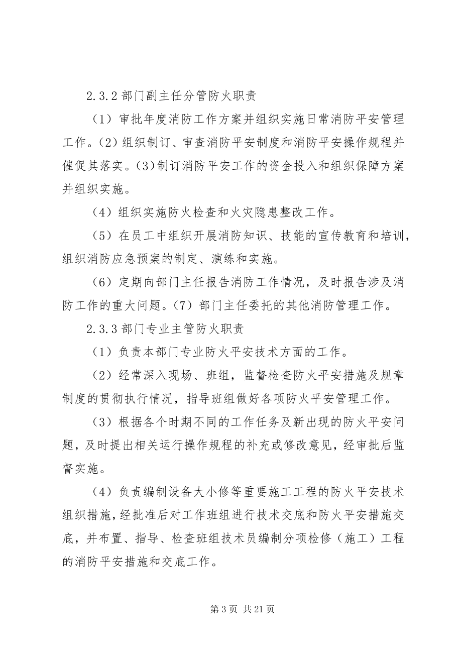 2023年维修部消防安全管理制度.docx_第3页