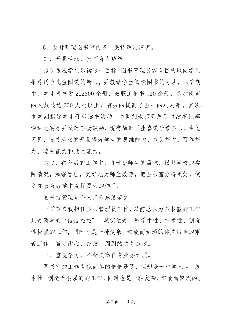 2023年图书馆管理员的个人工作总结.docx_第2页