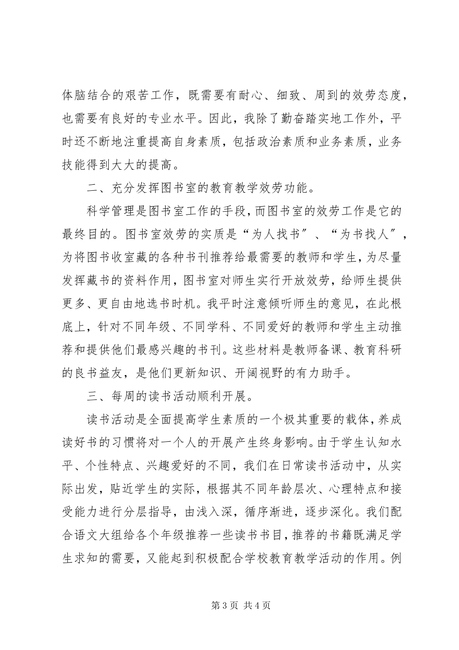 2023年图书馆管理员的个人工作总结.docx_第3页