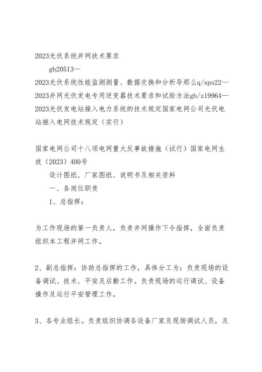 2023年光伏发电实施方案 2.doc_第2页