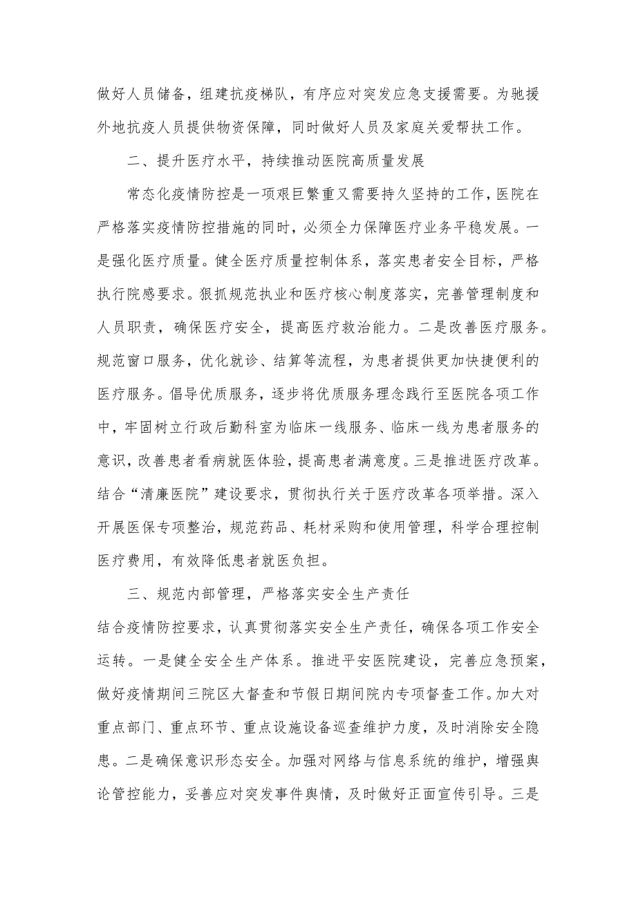 在2022年医院党委中心组集中学习上的讲话.docx_第2页