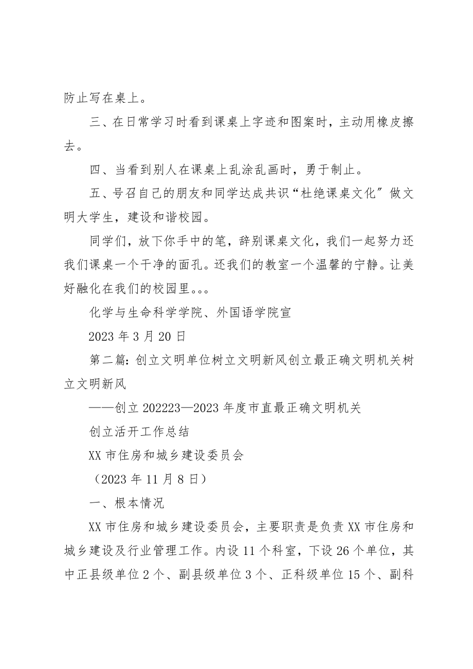 2023年抵制课桌文化树立文明新风[优秀5篇]新编.docx_第2页