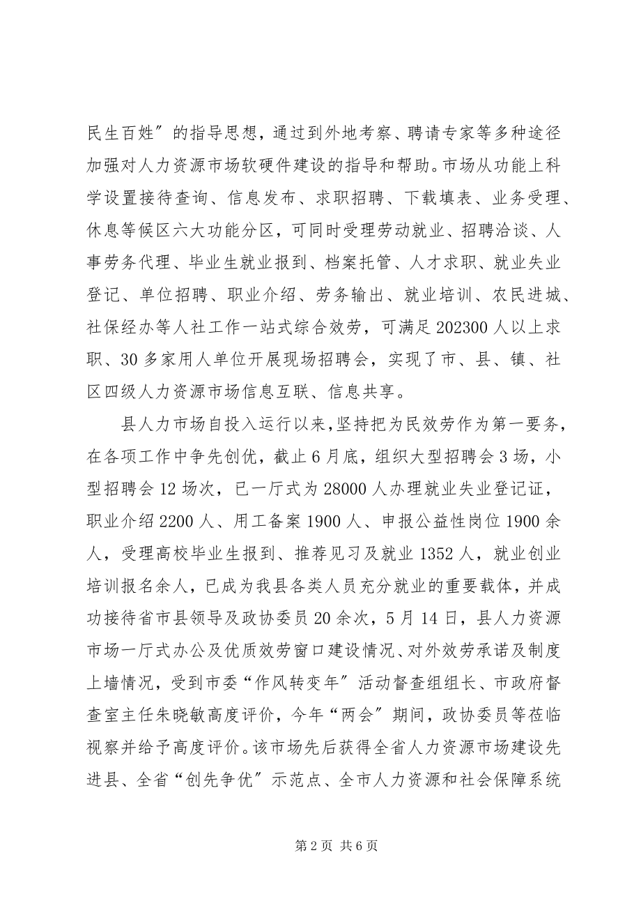 2023年人才市场促进就业工作经验交流会典型材料.docx_第2页