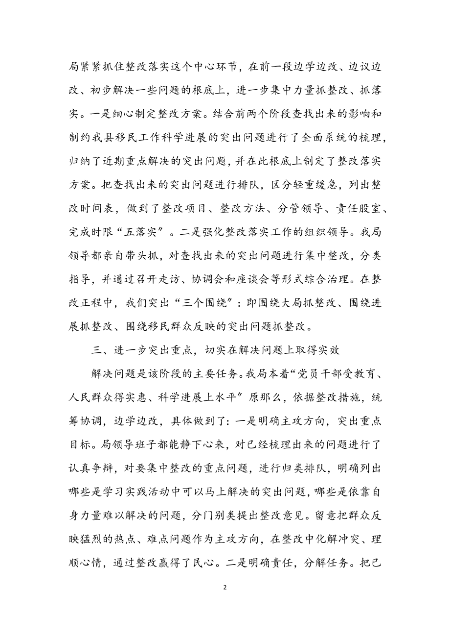 2023年县学习实践科学发展观第三阶段总结.docx_第2页