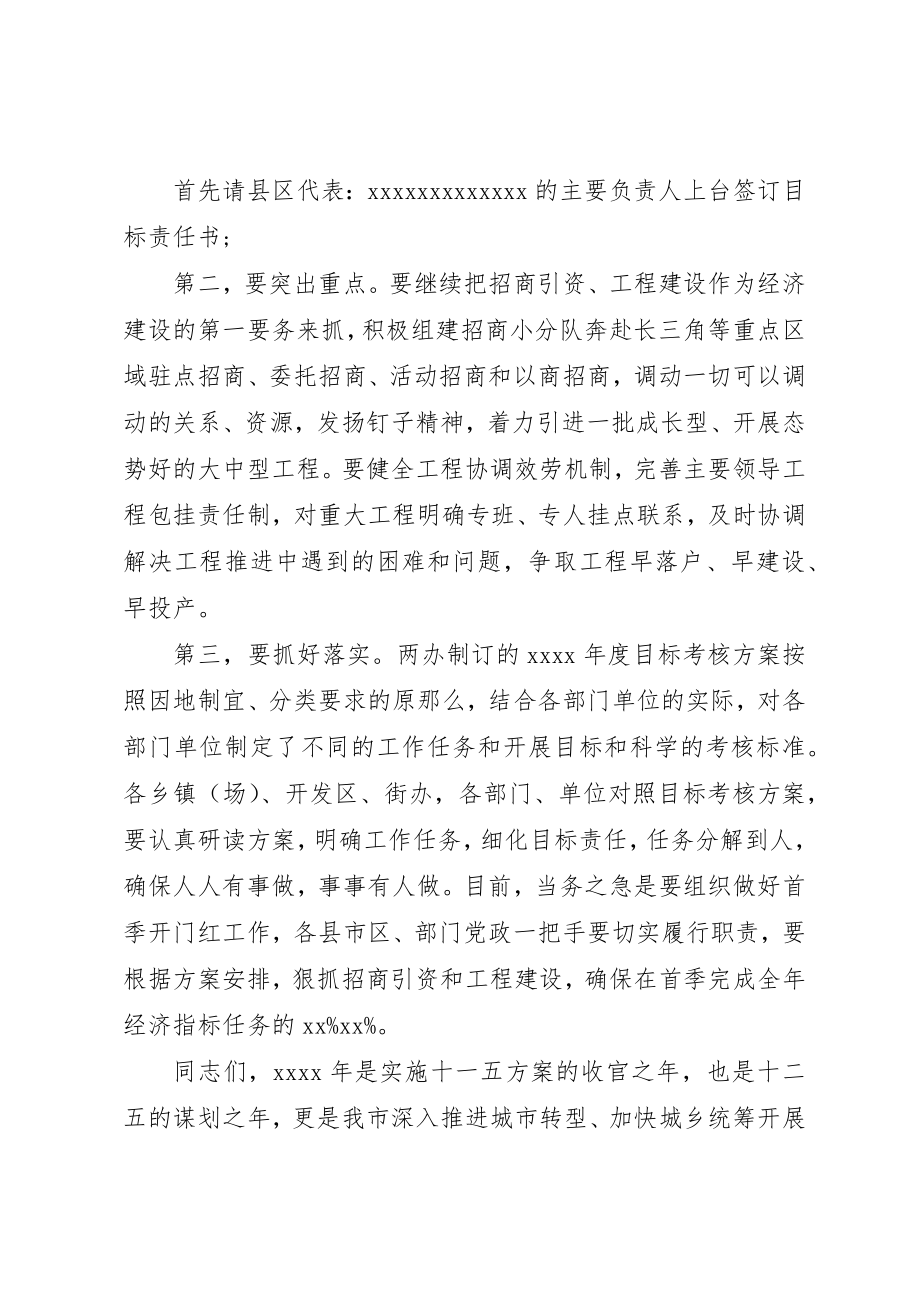 2023年xx经济工作会议主持词同志们新编.docx_第2页