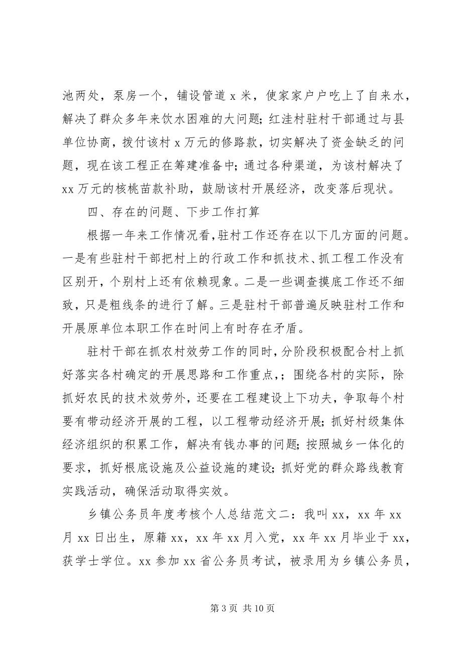 2023年乡镇公务员年度考核个人工作总结2.docx_第3页