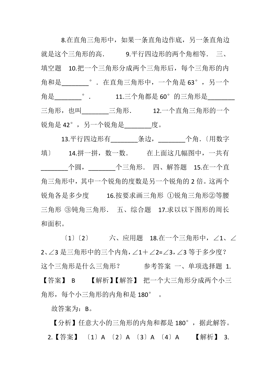 2023年四年级下册数学单元测试4多边形认识,冀教版秋含答案.doc_第2页