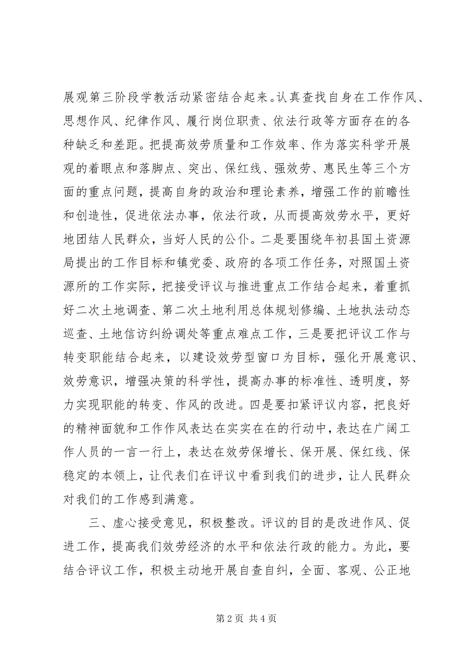 2023年国土资源所长评议工作表态讲话.docx_第2页