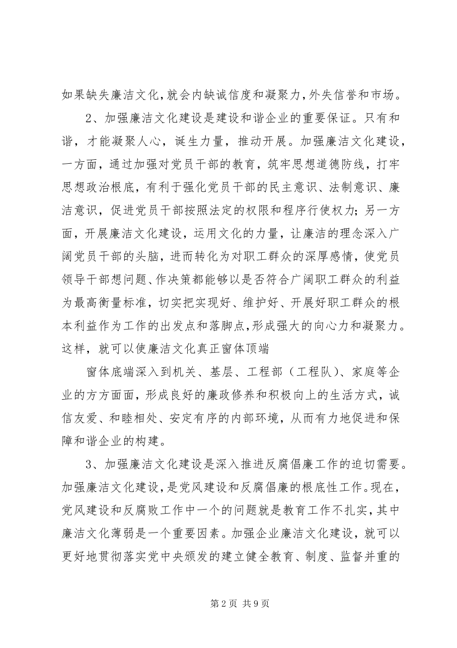 2023年央企廉洁文化建设心得体会.docx_第2页