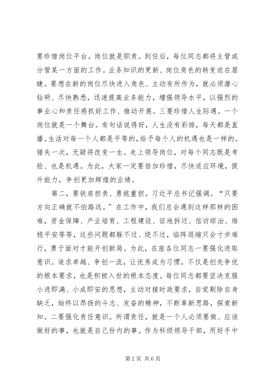 2023年在新任领导干部集体谈话会上的致辞.docx_第2页