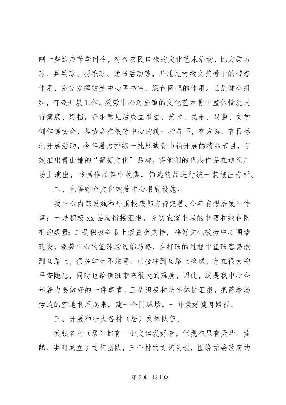 2023年综合文化服务中心年度工作计划.docx_第2页