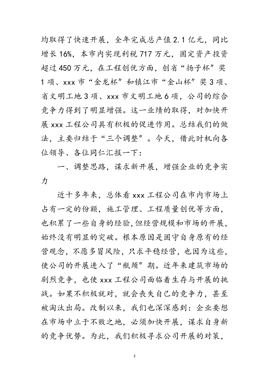 2023年工程公司在全市建筑业大会上的讲话范文.doc_第2页