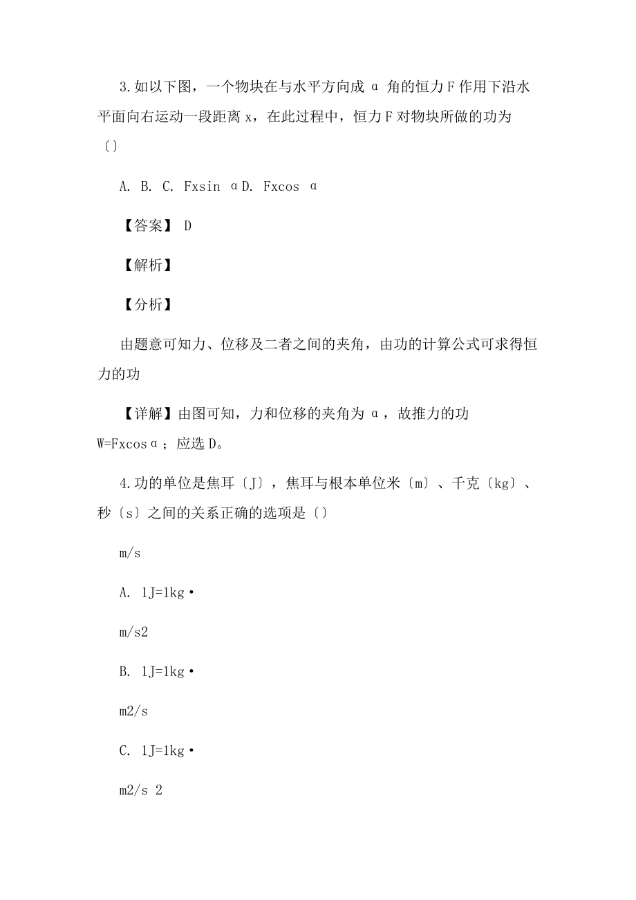 2023年精品北京市海淀区人大附属中学学年高一上学期期末考试物理试题版.docx_第3页