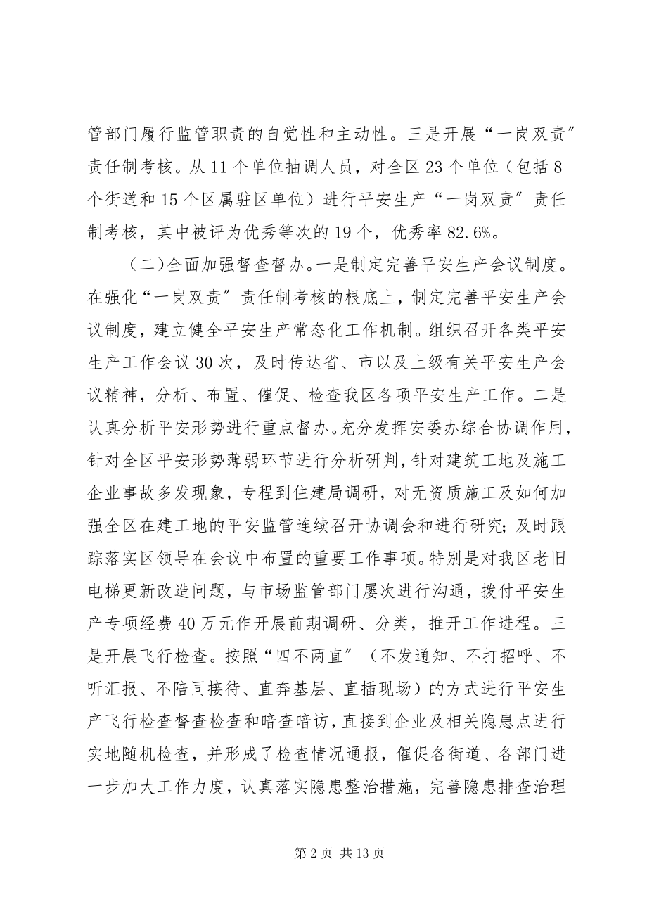 2023年区安监局全年工作总结.docx_第2页