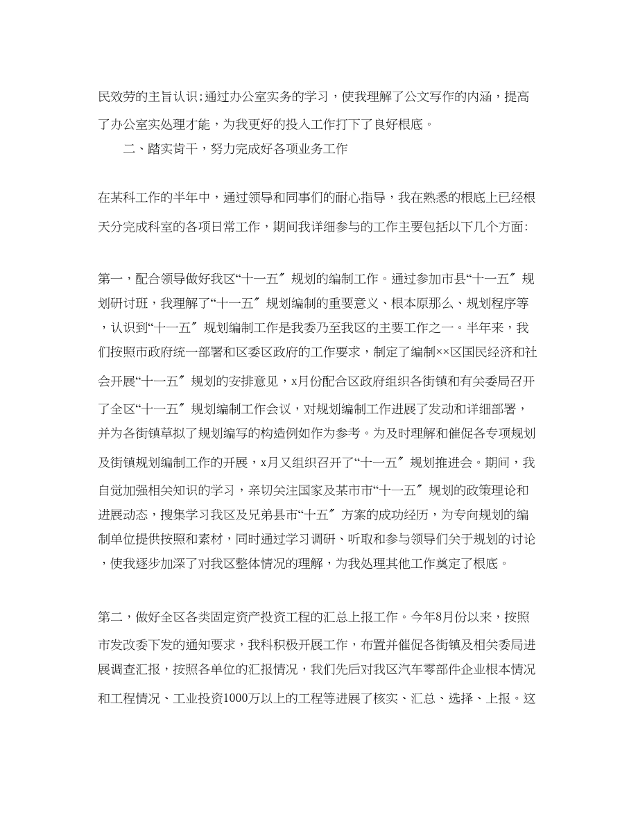 2023年公务员上半个人自我总结.docx_第2页