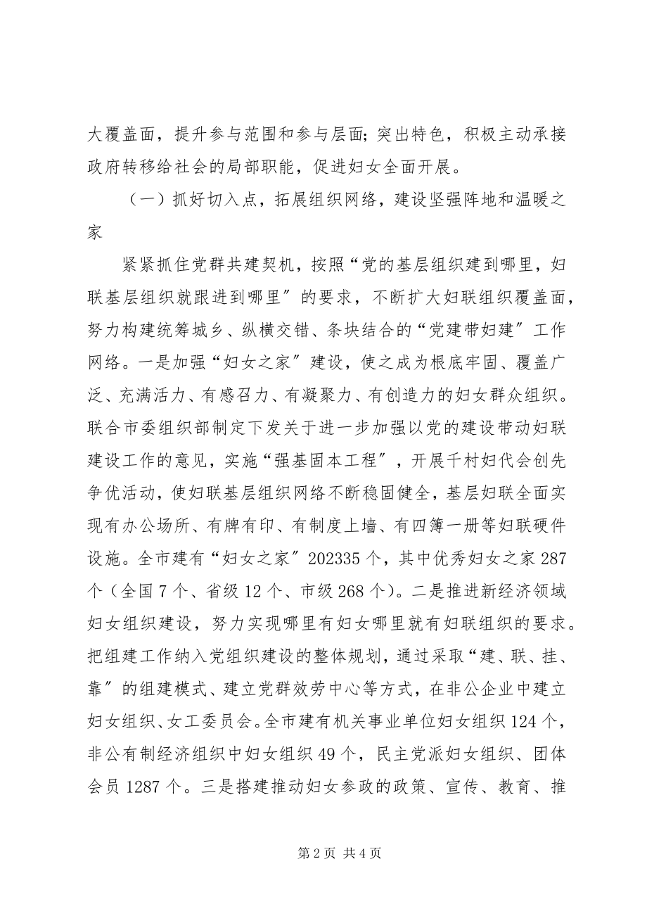 2023年XX省妇联组织参与社会管理及其创新推进社会建设工作意见新编.docx_第2页