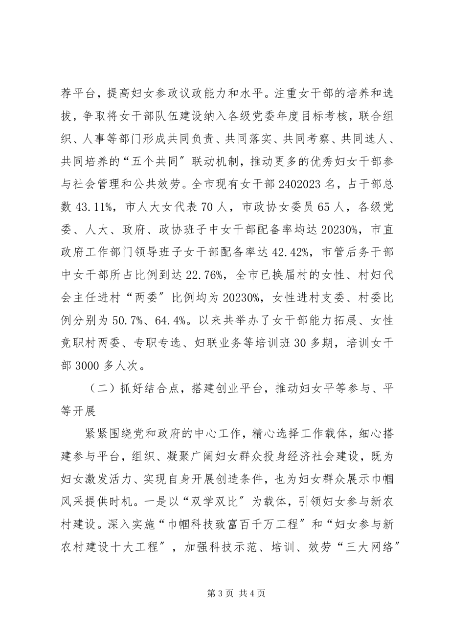 2023年XX省妇联组织参与社会管理及其创新推进社会建设工作意见新编.docx_第3页