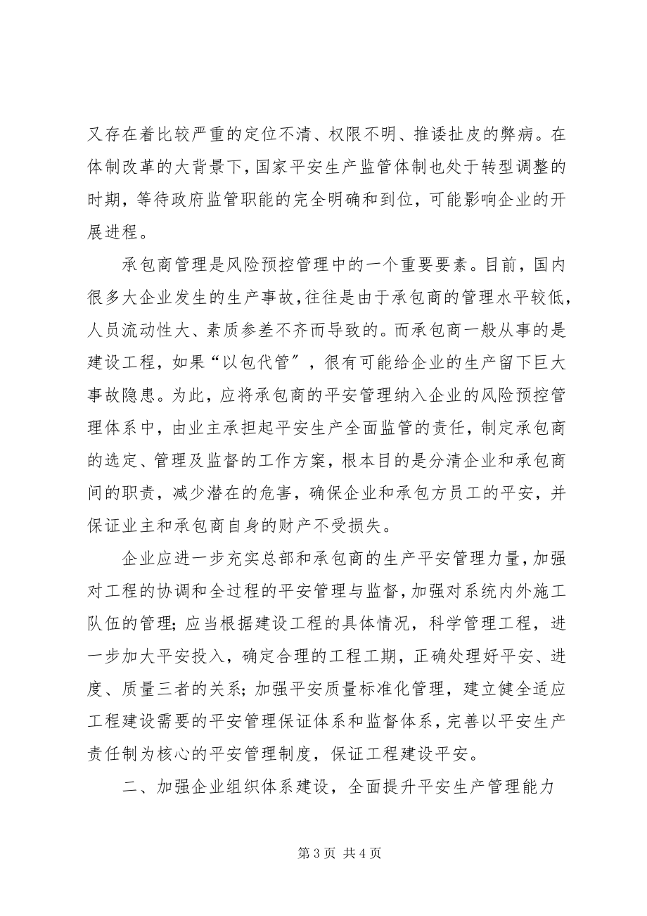 2023年水电开发企业的安全监管问题.docx_第3页