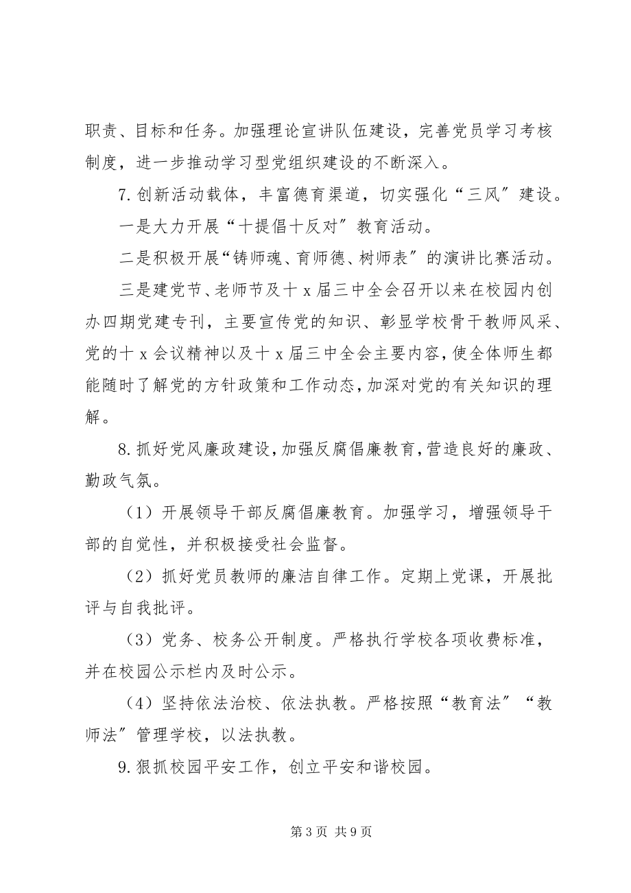 2023年校党支部工作总结3.docx_第3页