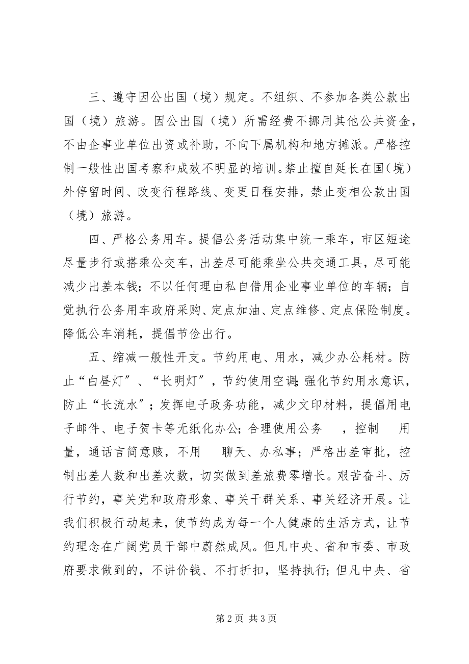 2023年弘扬艰苦奋斗精神带头厉行节约倡议书.docx_第2页