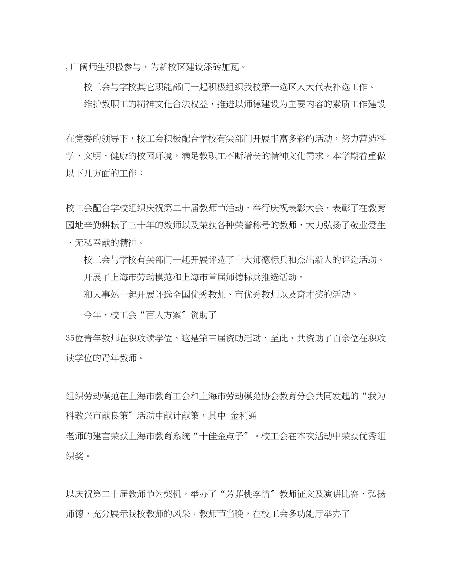 2023年师范大学工会的工作总结.docx_第2页