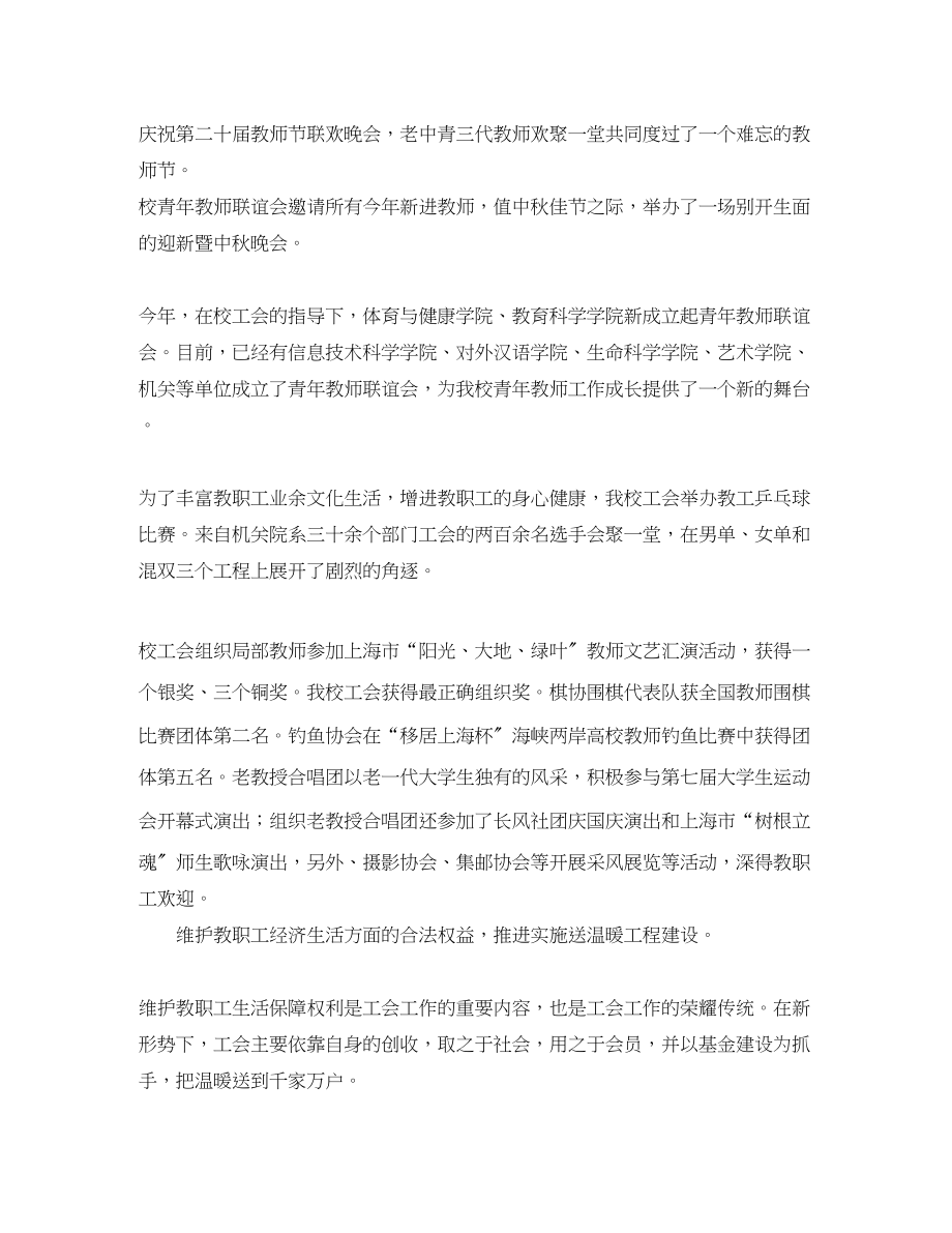 2023年师范大学工会的工作总结.docx_第3页