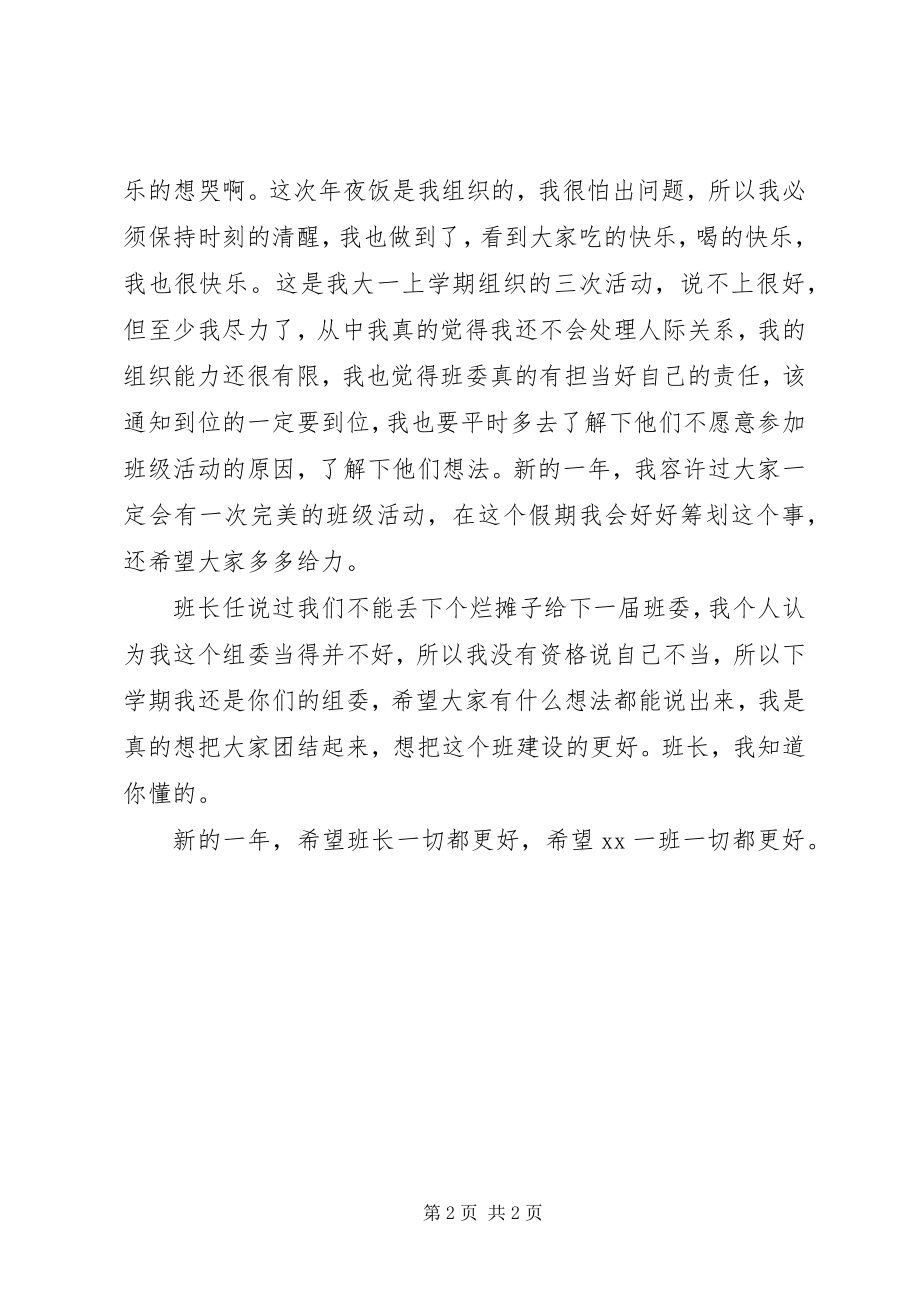 2023年班委工作年度自我总结新编.docx_第2页