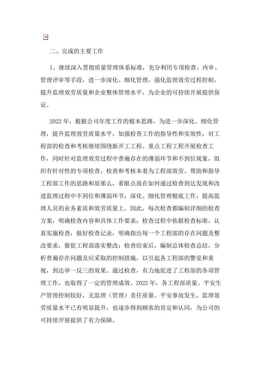 2023年企业管理中心年度工作总结.docx_第2页