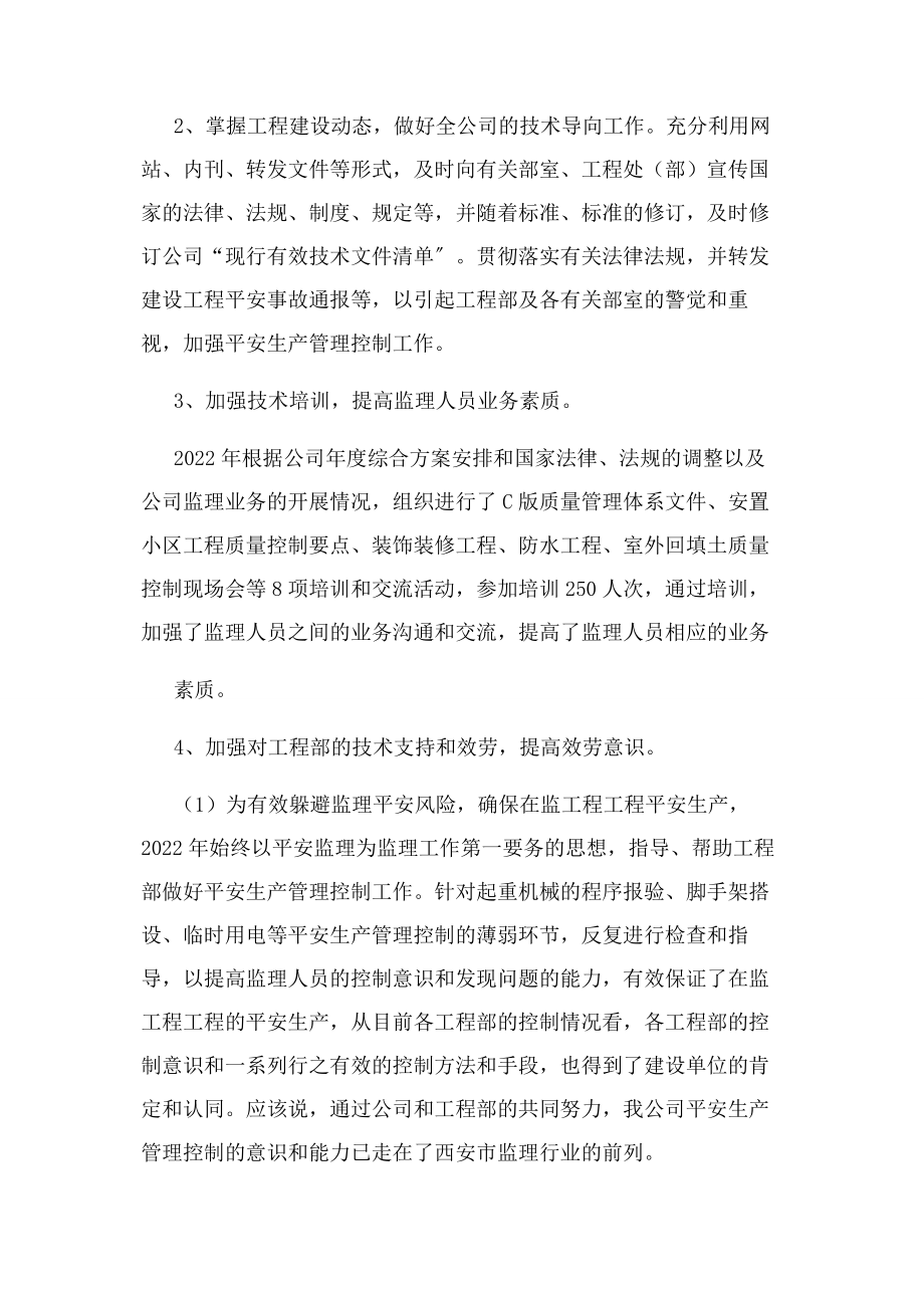 2023年企业管理中心年度工作总结.docx_第3页