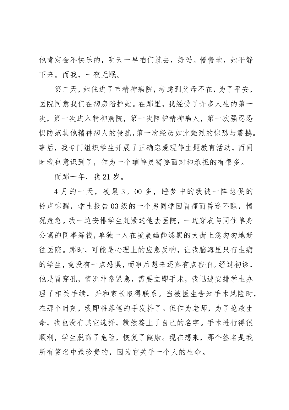 2023年大学“优秀辅导员”典型事迹.docx_第2页