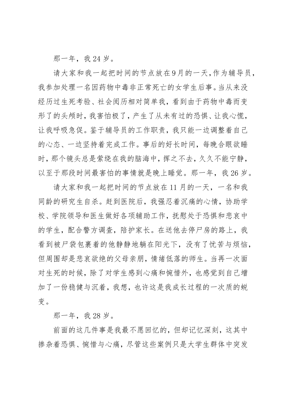 2023年大学“优秀辅导员”典型事迹.docx_第3页