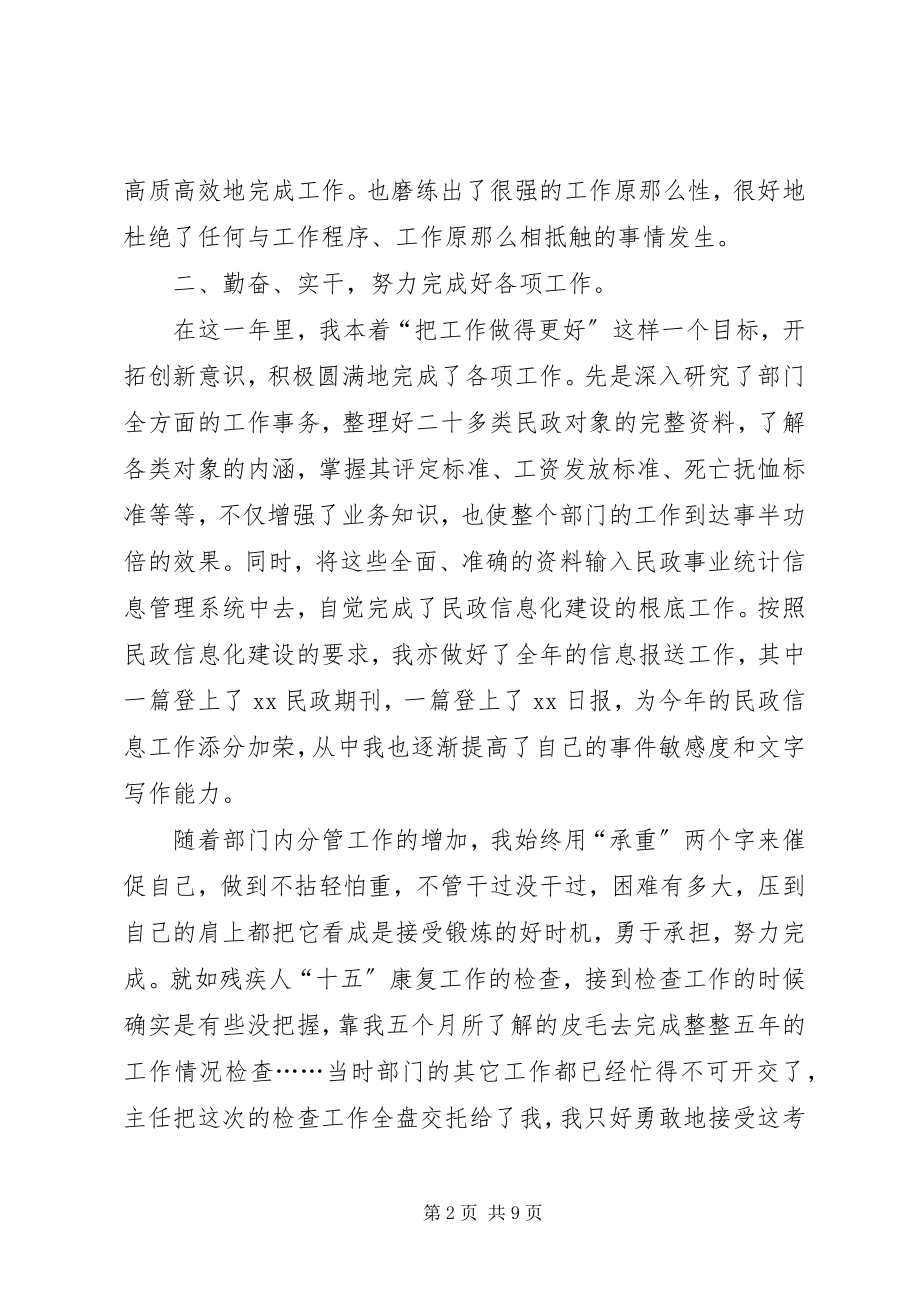 2023年民政局人员工作总结.docx_第2页