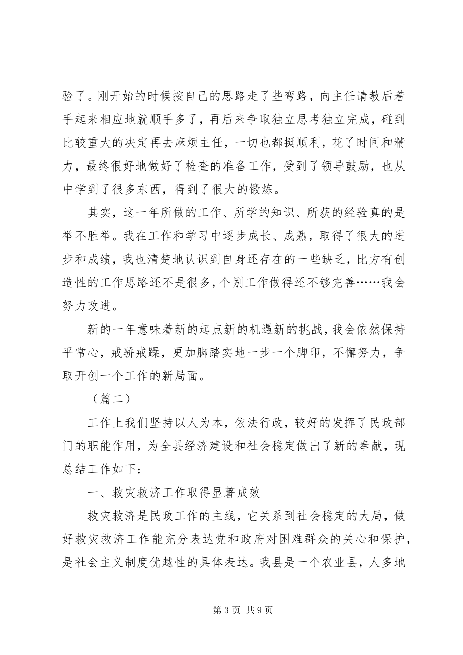 2023年民政局人员工作总结.docx_第3页