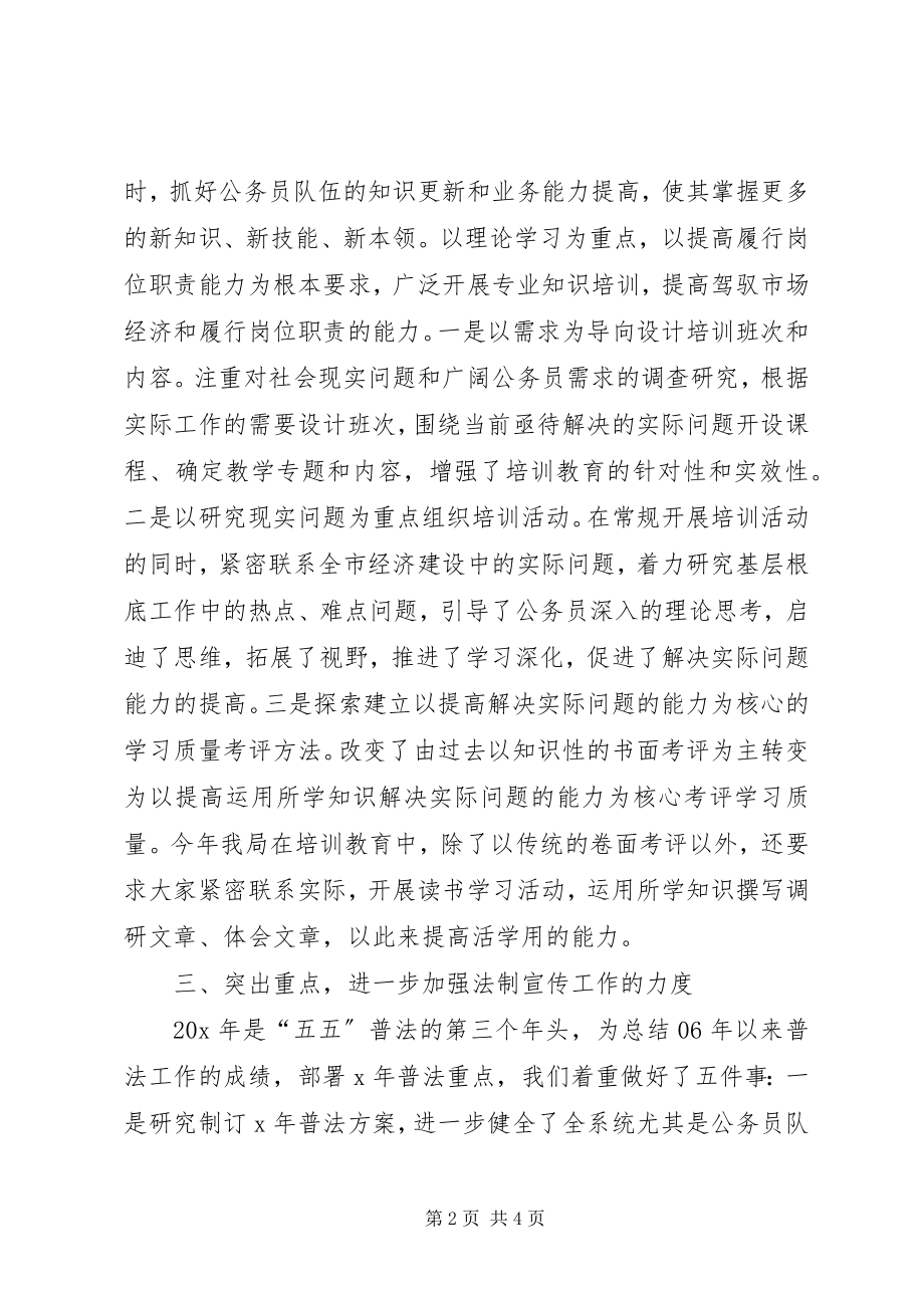 2023年国土局法制教育半工作总结.docx_第2页