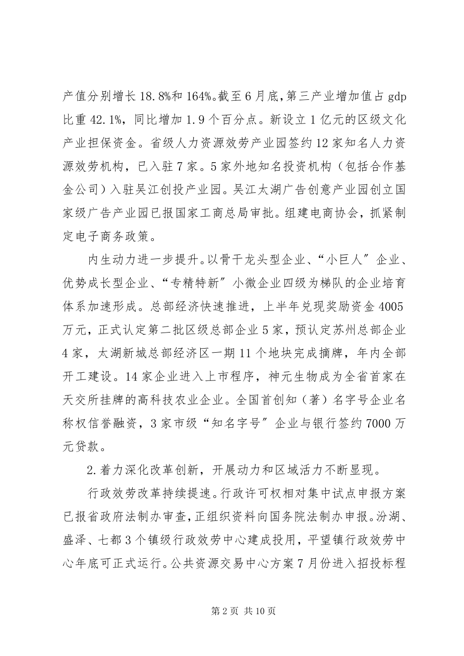 2023年区政府上半年工作总结及下半年工作计划.docx_第2页