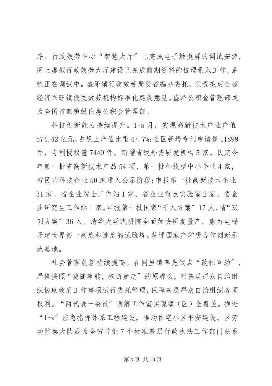 2023年区政府上半年工作总结及下半年工作计划.docx_第3页