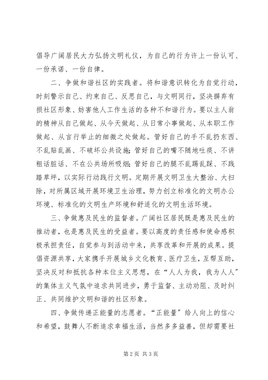 2023年志愿者联合会倡议书.docx_第2页