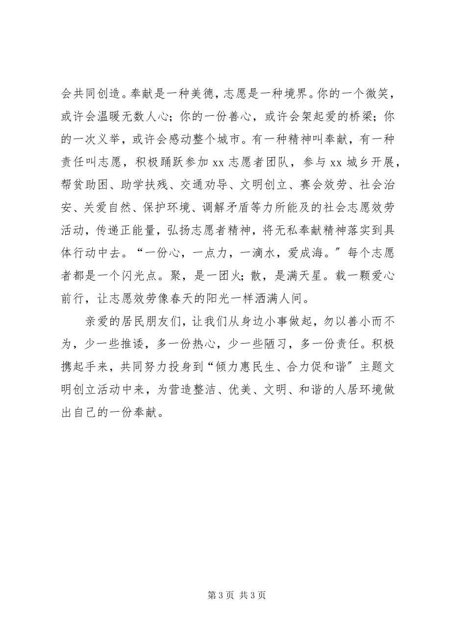 2023年志愿者联合会倡议书.docx_第3页